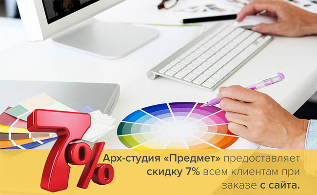 Закажи с сайта – получи скидку 7%!