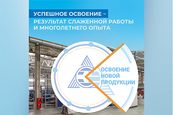 Успешное освоение – результат слаженной работы и многолетнего опыта.